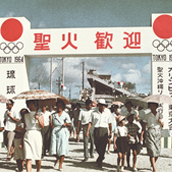 東京五輪1964】聖火リレー | 写真特集 IMAGELINK Picks | 報道写真
